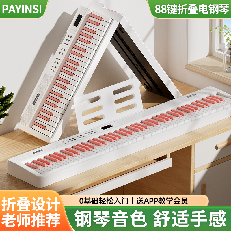 帕茵思可折叠电钢琴88键成人初学者儿童幼师家用便携式MIDI电子琴