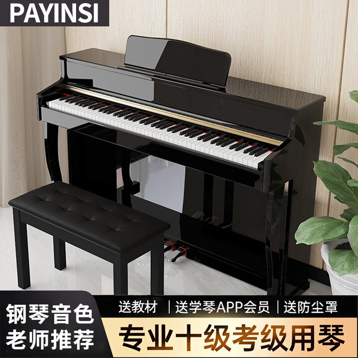 帕茵思88键重锤电钢琴立式家用