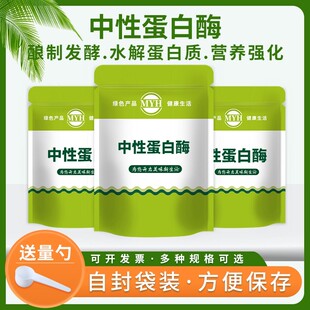 食品级中性蛋白酶 蛋白酶舍雷肽沙雷肽酶23000枯草芽孢杆菌食品