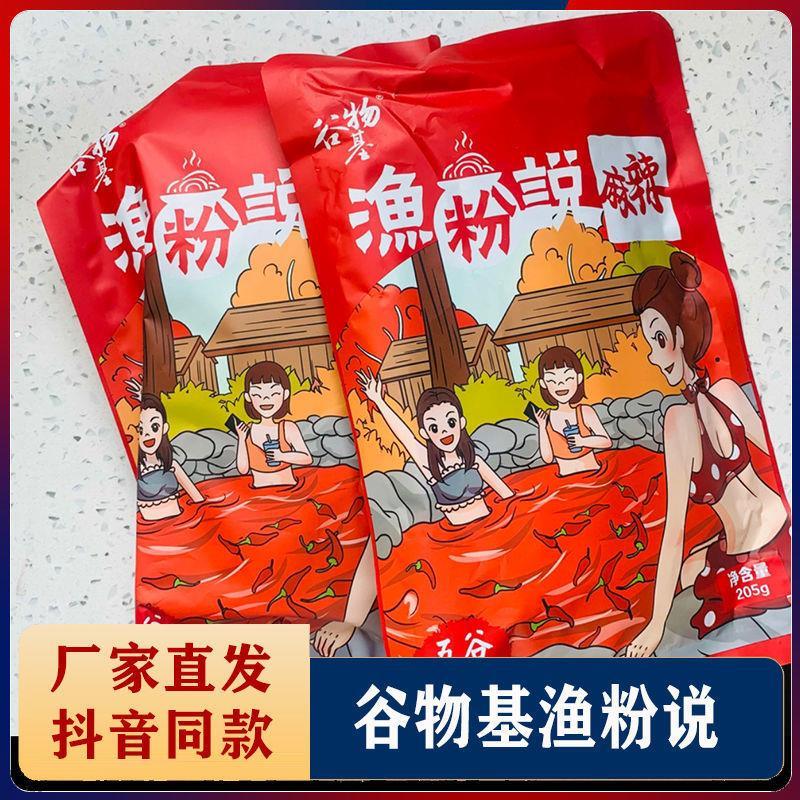 五谷杂粮鱼粉渔粉说酸辣粉方便速食食品番茄麻辣味粉丝米线