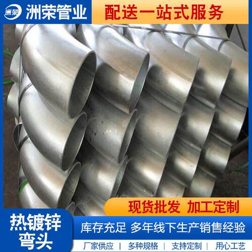 热镀锌焊接弯头三DN1022-1220012 150 200 250 00 5 0 5可加工45