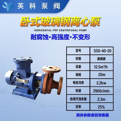 S型玻璃钢CQK心泵0S5*40-离20卧式盐泵稀甲酸醋酸泵丁酸泵酸玻璃