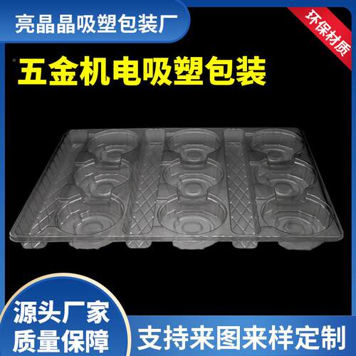 吸塑转金内托透明PE用T吸塑托盘通型HTT弹簧五零件周出货吸塑塑托