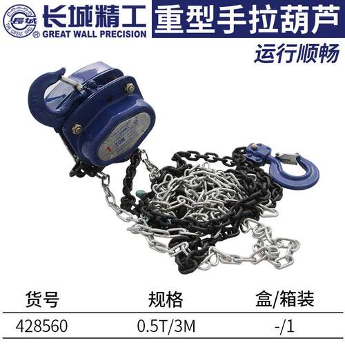 长城6精工重型手拉葫芦手扳葫8芦手动升降拉吊工具 0.5/3M 4重型
