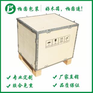 木箱定免001234 做钢边木箱厂家定熏 制蒸胶合板钢边木箱东莞箱木