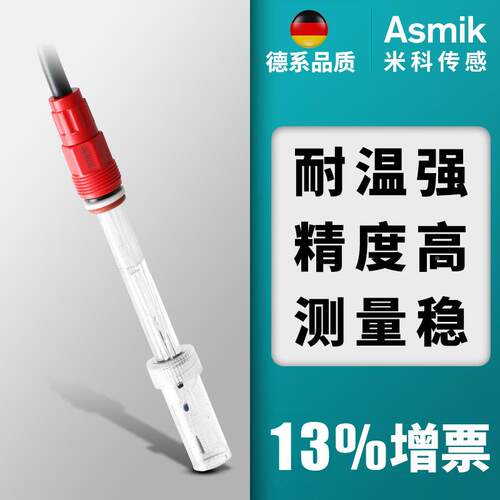 高温灭菌MIK-PH50pH计电极 高高压探灭菌ph电温极头可插拔pH电极
