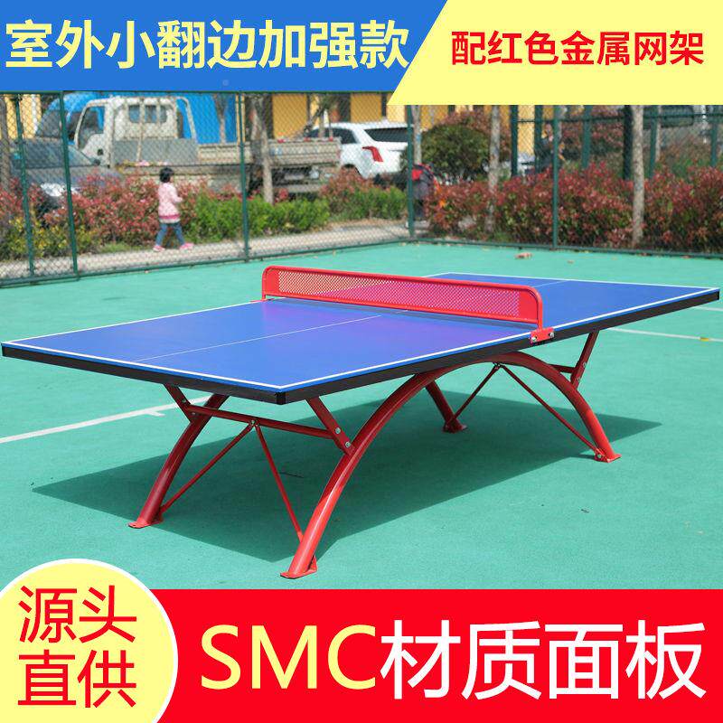 室外乒球乓球0004台标准比赛活球台学校防晒MC乒乓SD案子户外 乒