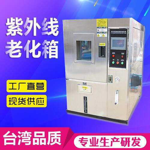外50L紫线老化试验箱厂家 JK-QUV-1uv老化1箱 塑胶料塑加速老化检