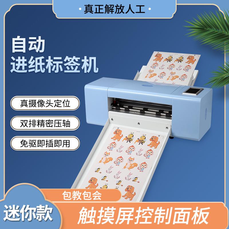 巡边刻字机全自动进纸不干胶模切机数码标签卡纸切割机摄像头