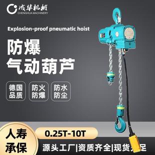 矿用气动葫芦0.5t1T2T吨6m9M12米煤矿车间工厂防爆气动葫芦