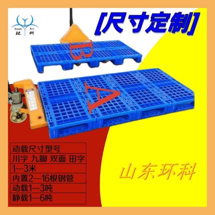 江苏大型川字双面异型卡板1.51.61.72米定制大型塑料卡板