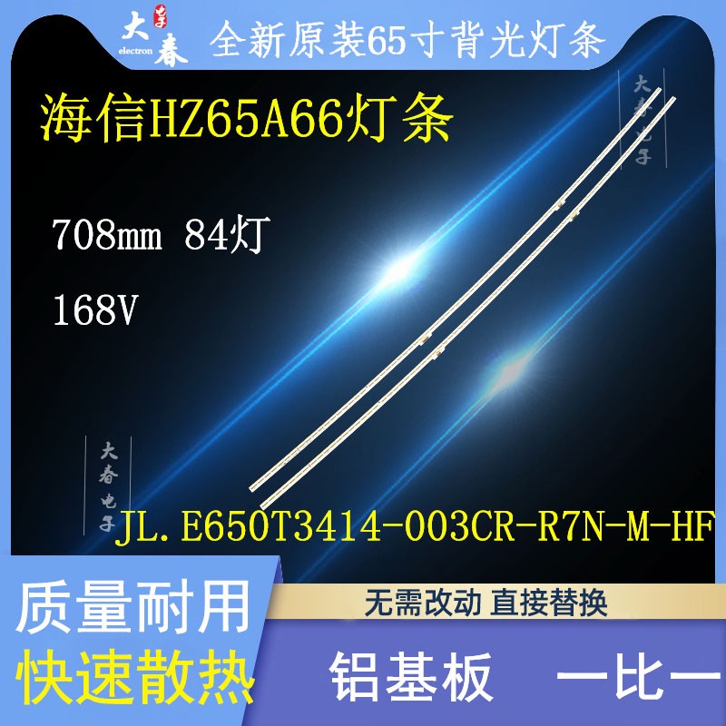 全新海信HZ65A66灯条JLE650T3414003CRR7NMHF /003CLR7N