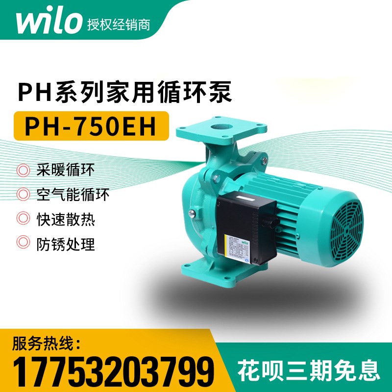 德国威乐冷热水循环泵PH750EH/751EH/751QH/401增压加压泵管道泵