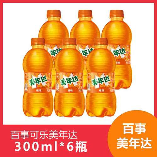 百事可乐美年达300ml*6瓶橙味碳酸饮料年轻人聚会家庭聚餐饮料yb