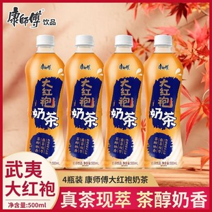 康师傅奶茶大红袍500ml 武夷山风味真茶萃取奶茶饮品yb 3瓶经典