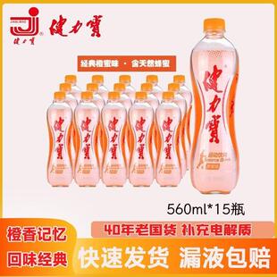 健力宝饮料橙蜜汽水560ml*15瓶整件运动饮料国货电解质橙汁聚餐k