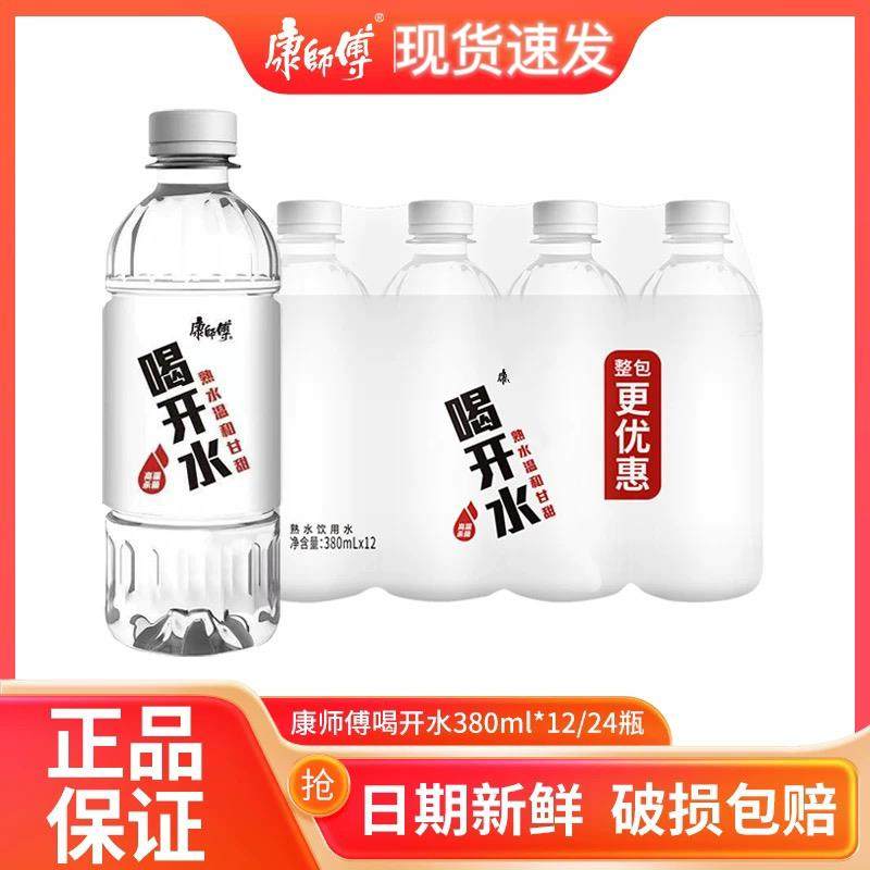 康师傅喝开水380ml/瓶整箱熟水工艺高温杀菌家庭出游便携饮用水,咖啡/麦片/冲饮,饮用纯净水,淘宝优惠券,粉丝福利购,淘宝优惠卷