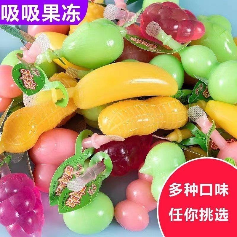 【好吃实惠】水果造型吸吸果冻小时候零食大礼包批发特卖果冻q