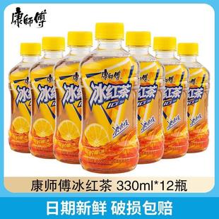 康师傅冰红茶330ml 餐饮果汁饮品迷你小瓶yb 12瓶柠檬味饮料夏季