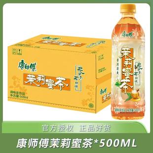 夏季 整箱瓶装 即饮甜蜜饮料饮品yb 康师傅茉莉蜜茶500ml