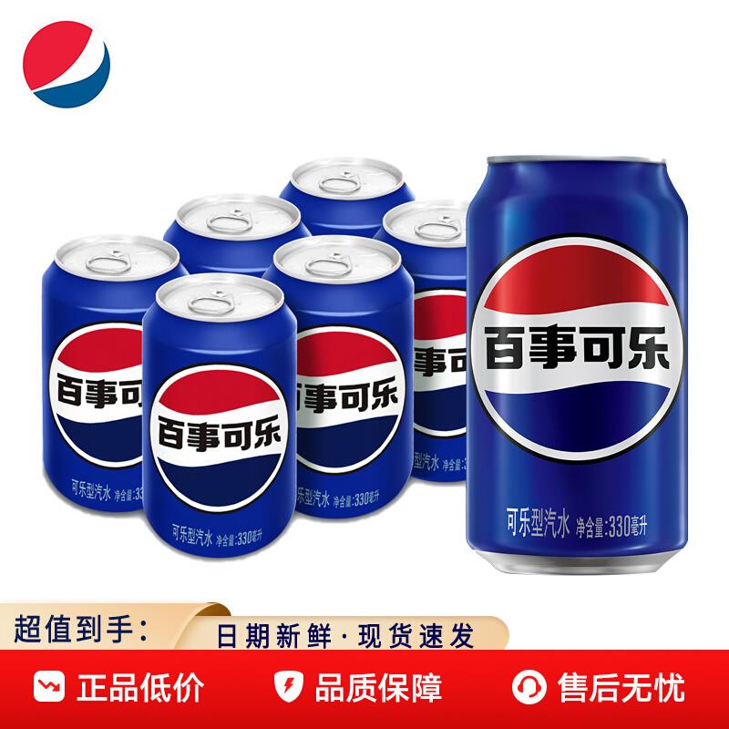 百事可乐330ml*6/12罐装碳酸饮料汽水易拉罐矮罐装新日期饮品yb