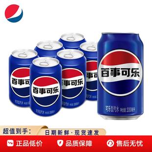 百事可乐330ml*6/12罐装碳酸饮料汽水易拉罐矮罐装新日期饮品yb