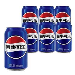 百事可乐原味330ml*6罐碳酸汽水易拉罐装听装经典饮料饮品解渴yb