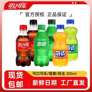 可口可乐小瓶300ml*2瓶雪碧芬达碳酸饮料汽水无糖零度特价yb