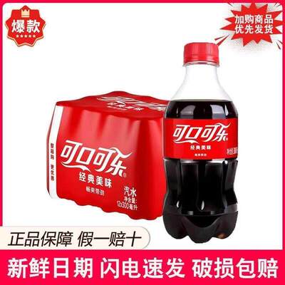 新日期可口可乐300ml*12瓶6瓶可乐迷你小瓶装夏季碳酸饮料整件yb