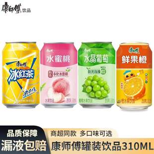 康师傅冰红茶310ml*2/6罐鲜果橙水蜜桃冰糖雪梨矮罐果味饮品yb