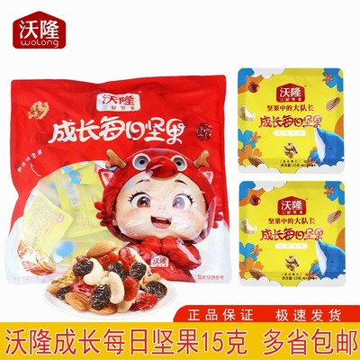 沃隆每日坚果成长混合果仁独立小袋干果15g营养健康休闲儿童零食k