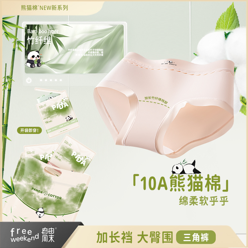 【竹萌熊猫】中腰三角内裤女士10A抑菌加长裆运动透气三角短裤