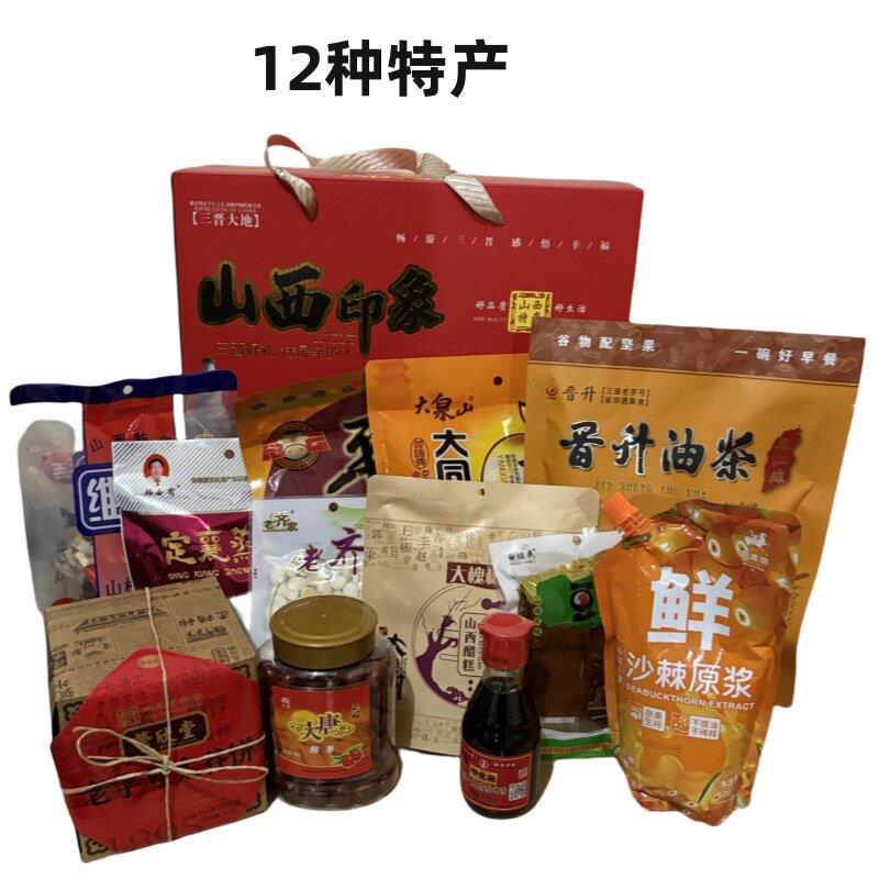 山西特产套餐 大礼包 组合装 多种口味 礼盒 多规格 包邮