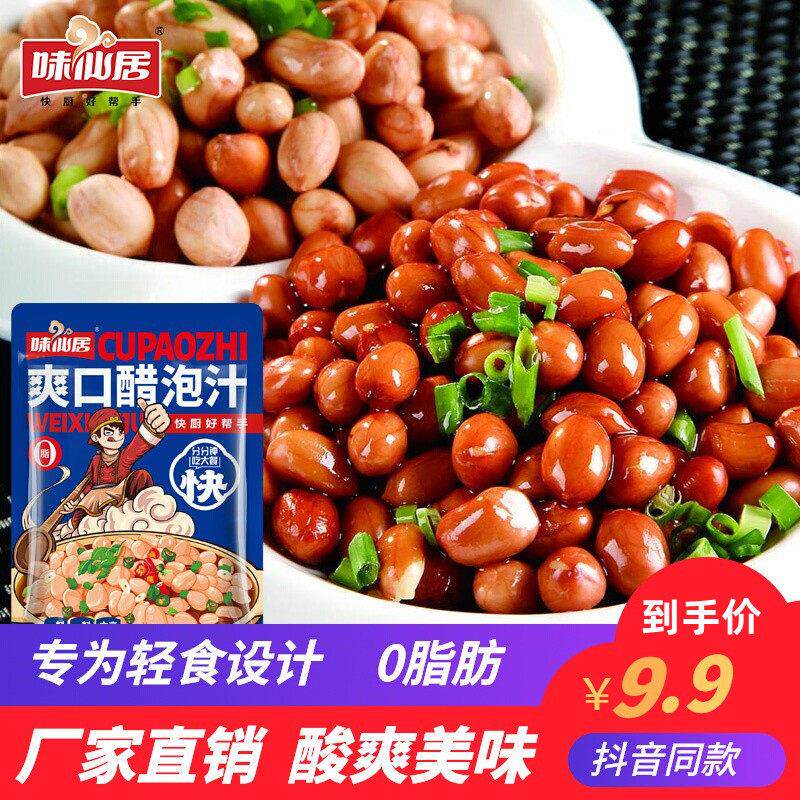 味仙居爽口醋泡汁0脂轻食拌菜酱汁凉拌 醋泡花生汁调料爽囗醋泡汁