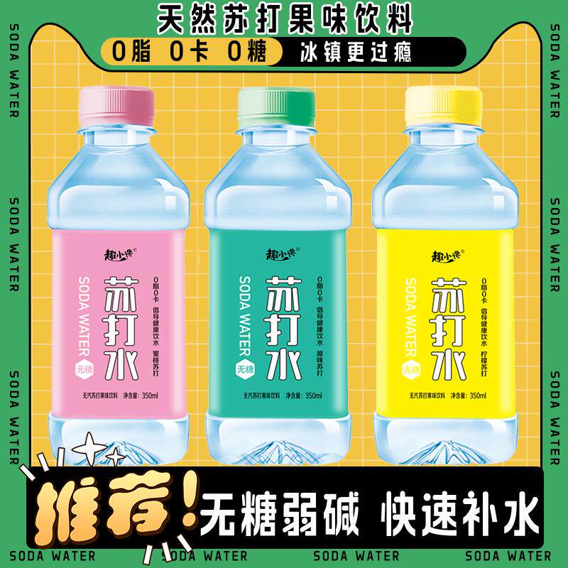 苏打水350ML*24瓶原味柠檬味蜜桃无汽无糖弱碱性备孕纯净水整箱装