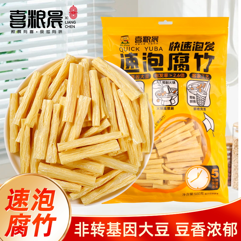 速泡腐竹5分钟快速泡发头层原浆干腐竹段纯正非特级凉拌火锅豆皮