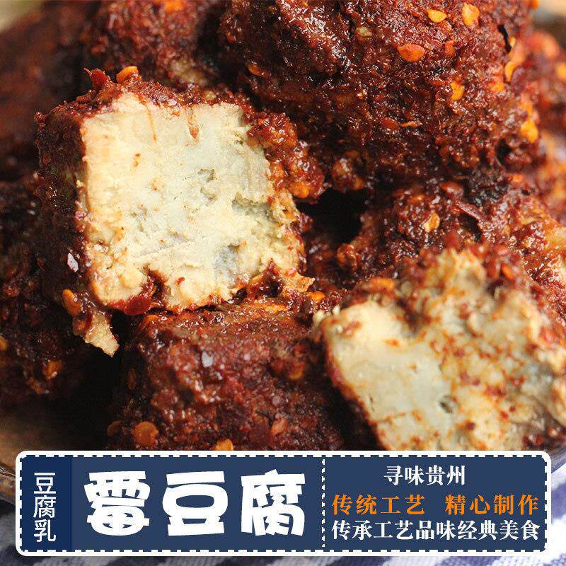 贵州霉豆腐麻辣腐乳遵义板桥香豆腐臭豆腐乳香辣酶豆腐农家包邮