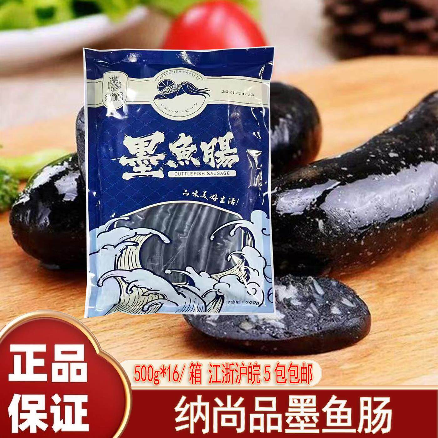 正宗台湾风味纳尚品墨鱼肠烤肠墨斗鱼香肠地道肠烘培煎商用整件
