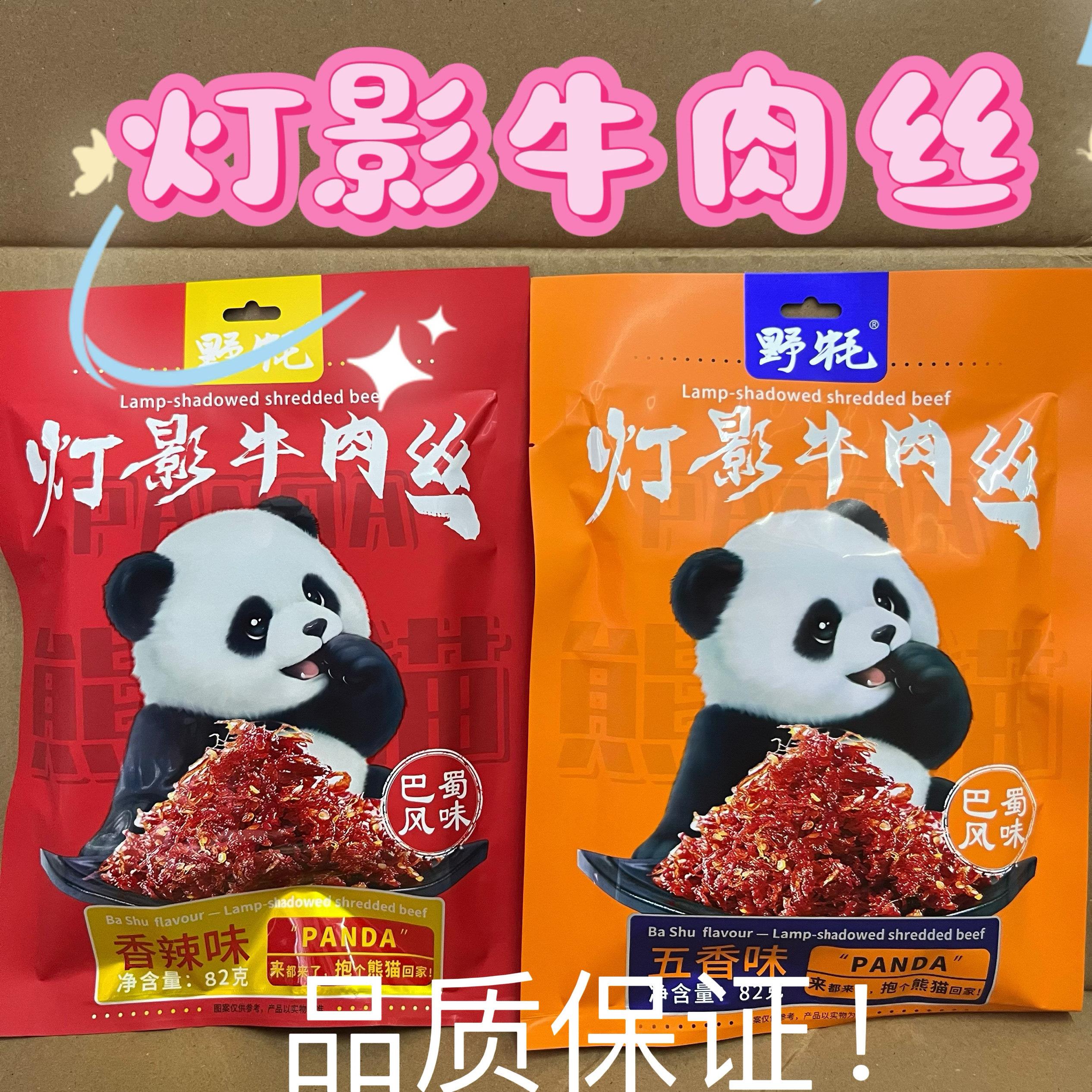 钻食王老五野牦灯影牛肉丝牛肉干单独小包装四川成都特产小吃82g