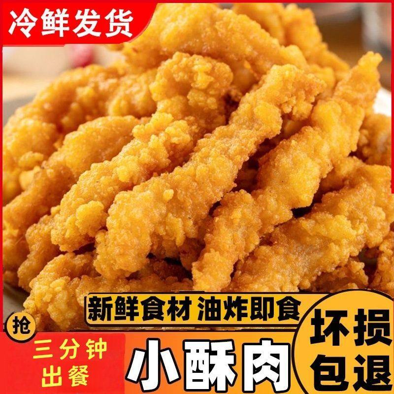 小酥肉半成品1000g/包商用空气炸锅火锅食材油炸鸡肉清真夜市小吃