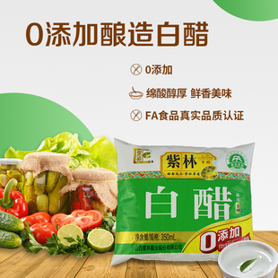 紫林0添加酿造白醋350ml*12袋家用袋装白醋食用清洁可用