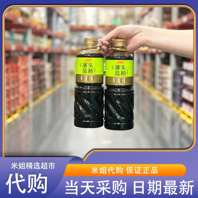 Sam会员超市代购李锦记薄盐头抽零添加酿造酱油装家用烹饪炒菜