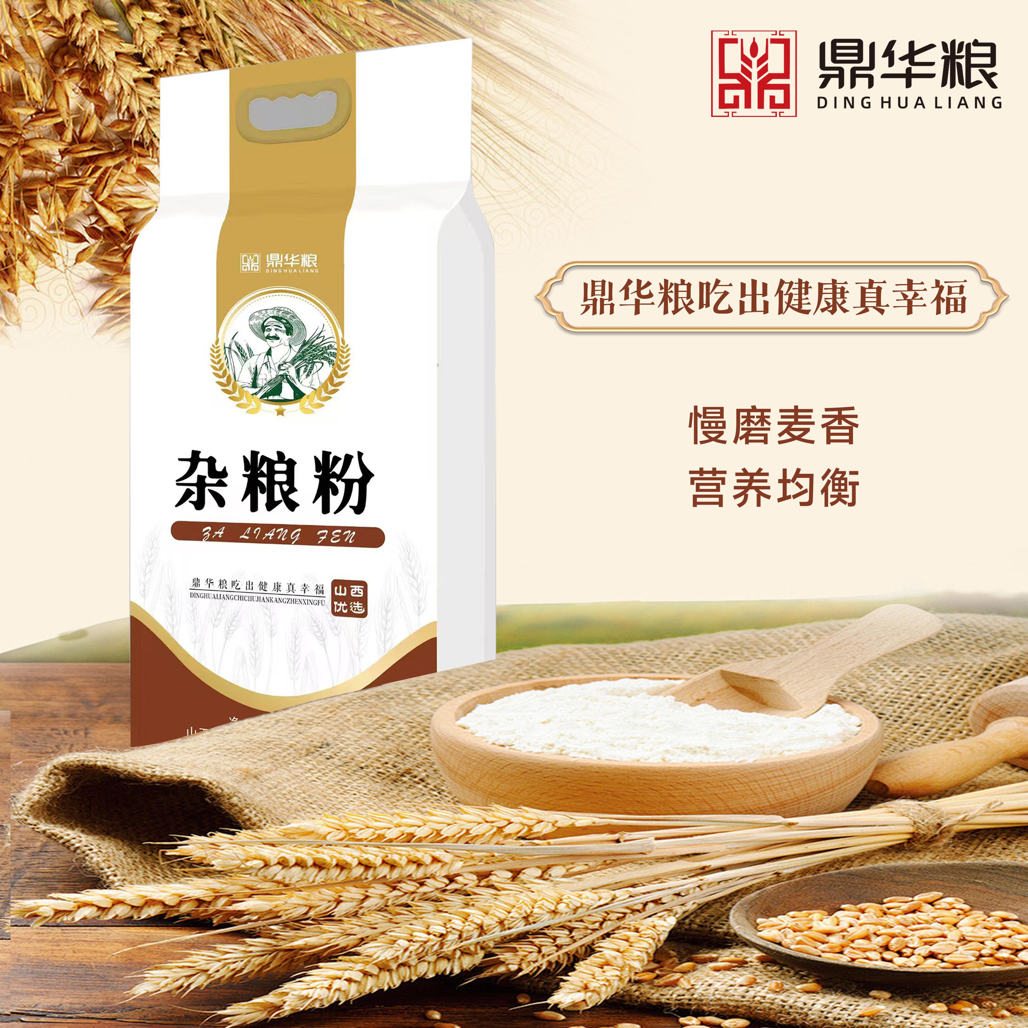鼎华粮山西吕梁特产低温现磨五谷杂粮粉馒头面条煎饼粗粮面粉5斤