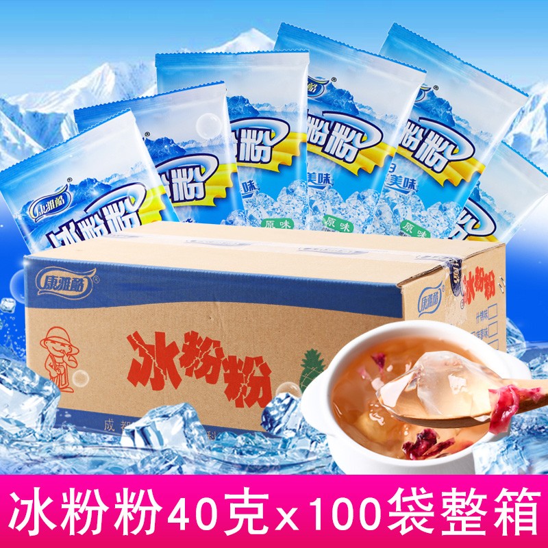 康雅酷冰粉粉四川冰粉专用配料商用冰粉粉原味家用自制整件