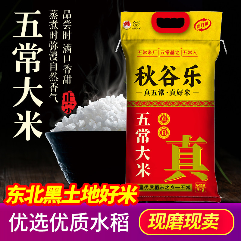 2024五常大米 新米新粮 米中军 执行标准GB/T19266 自产自销