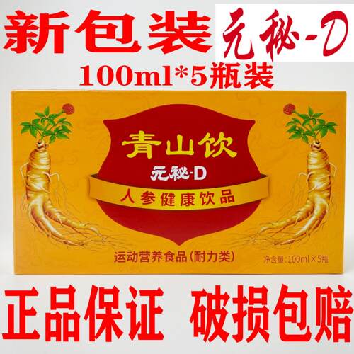 【新包装】青山饮元秘-D人参饮品【一盒5瓶装】