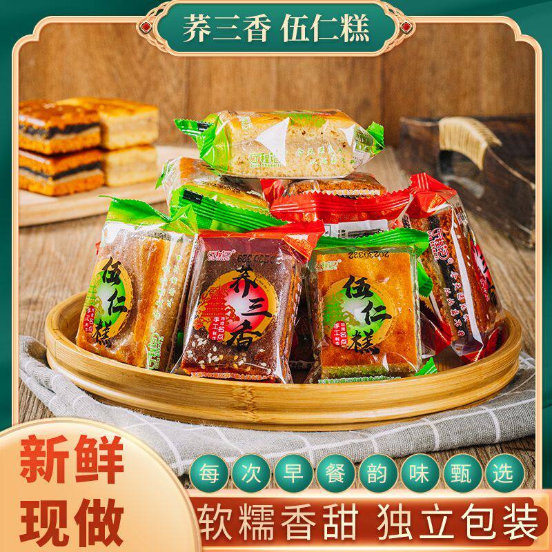 荞三香正宗云南特产老式豆沙糕点传统玉溪荞粑五仁饼早餐儿时记忆