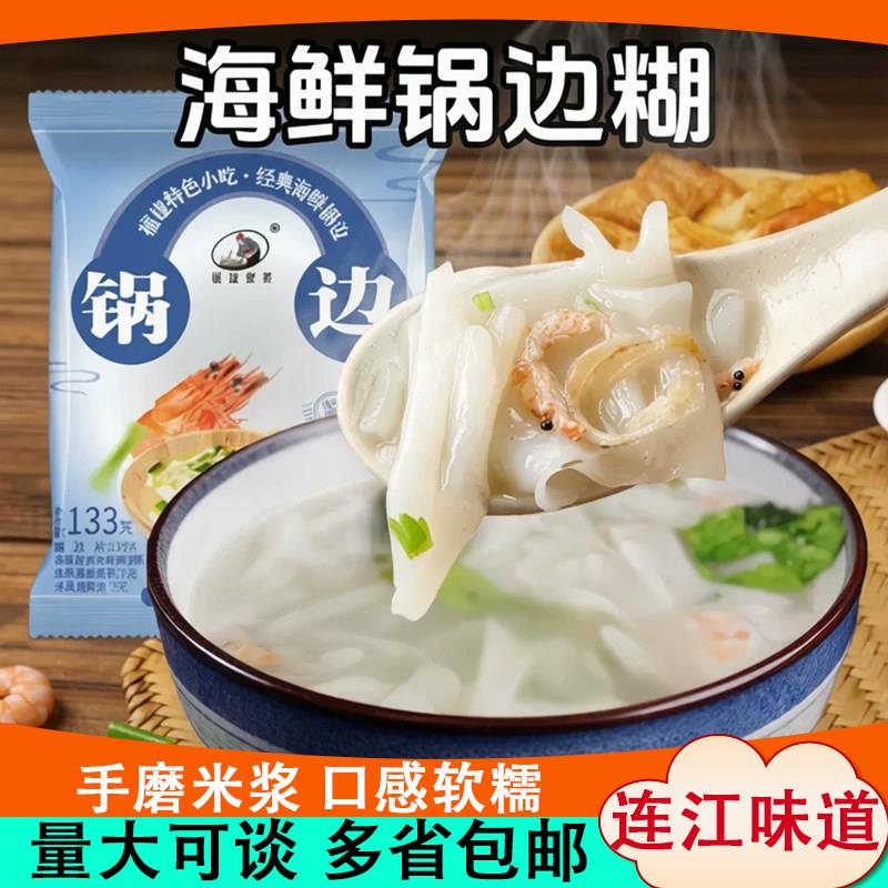 锅边糊福建特产鼎边糊连江传统美食海鲜锅边婆婆速食早餐半成品