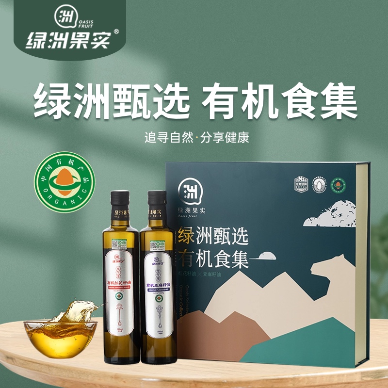 新疆有机压榨一级红花籽油冷榨一级有机亚麻籽油1升健康礼盒装