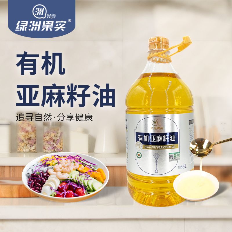 新疆 绿洲果实 压榨一级【有机】亚麻籽油5L 家庭健康食用油冷榨
